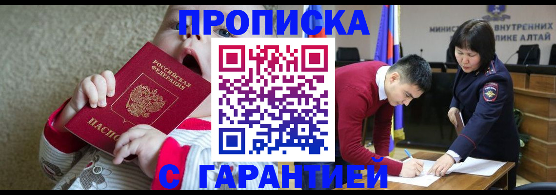 купить прописку в Саяногорске