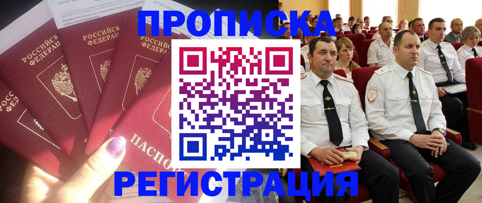 прописка от собственника в Саяногорске